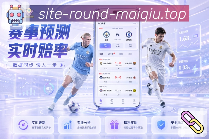 赛事盘口解读